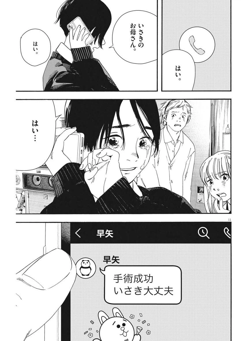 ページ 11 — 第118話