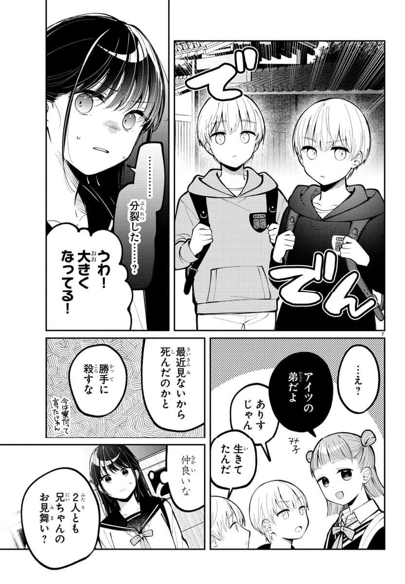 ページ 7 — 第6話