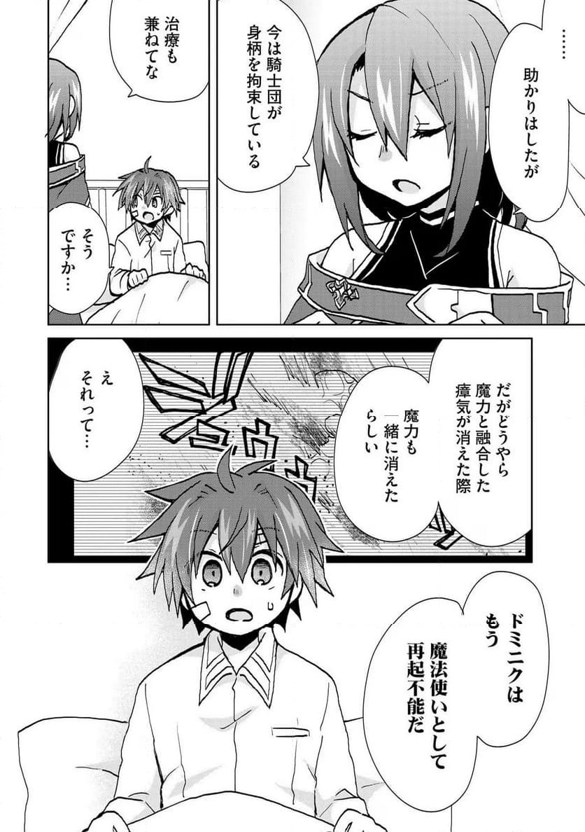 ページ 14 — 第21話