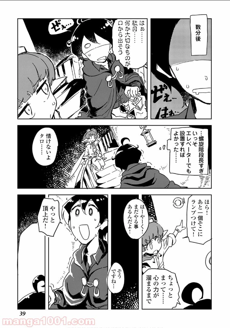 ページ 15 — 第21話