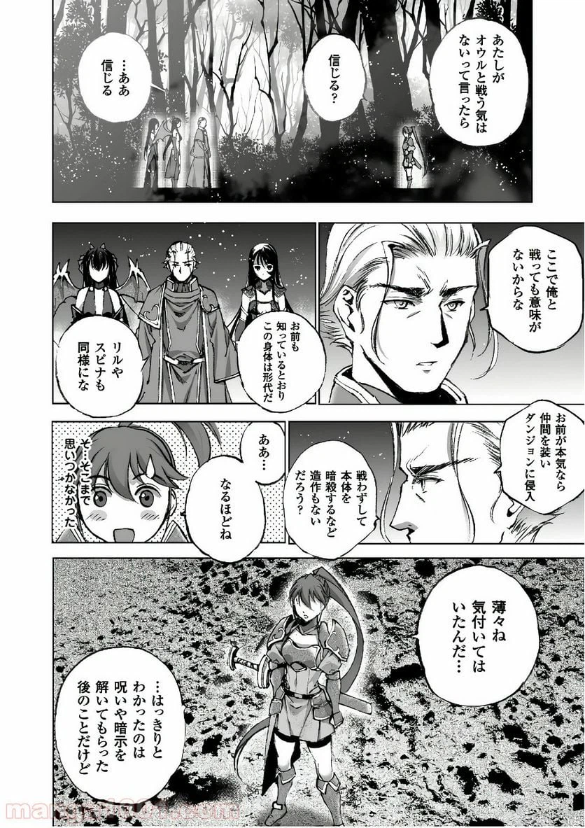 ページ 16 — 第25話