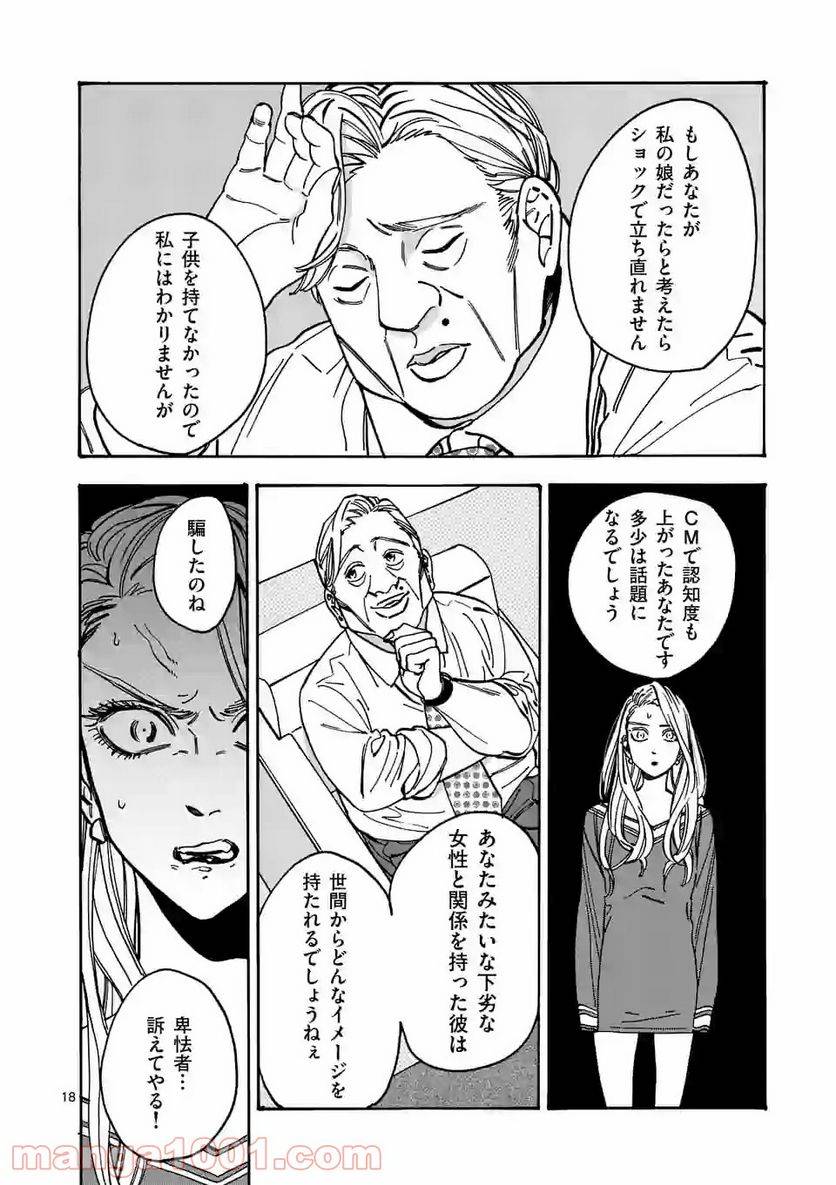 ページ 18 — 第97話