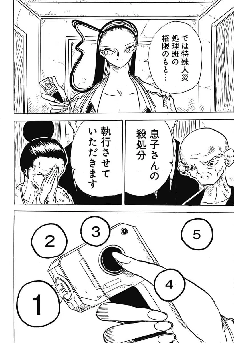 ページ 12 — 第15話