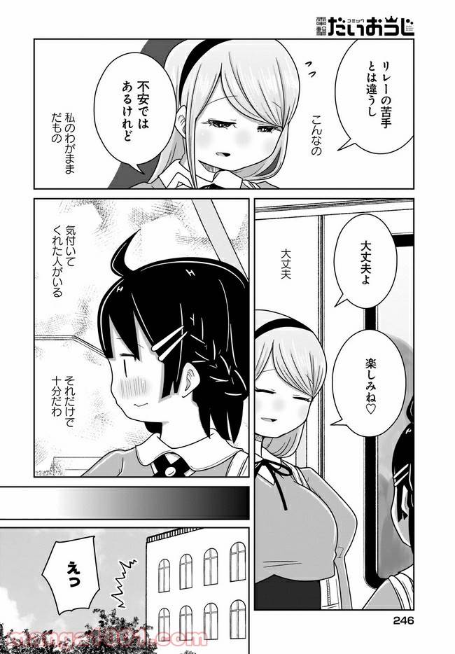 ページ 12 — 第17話