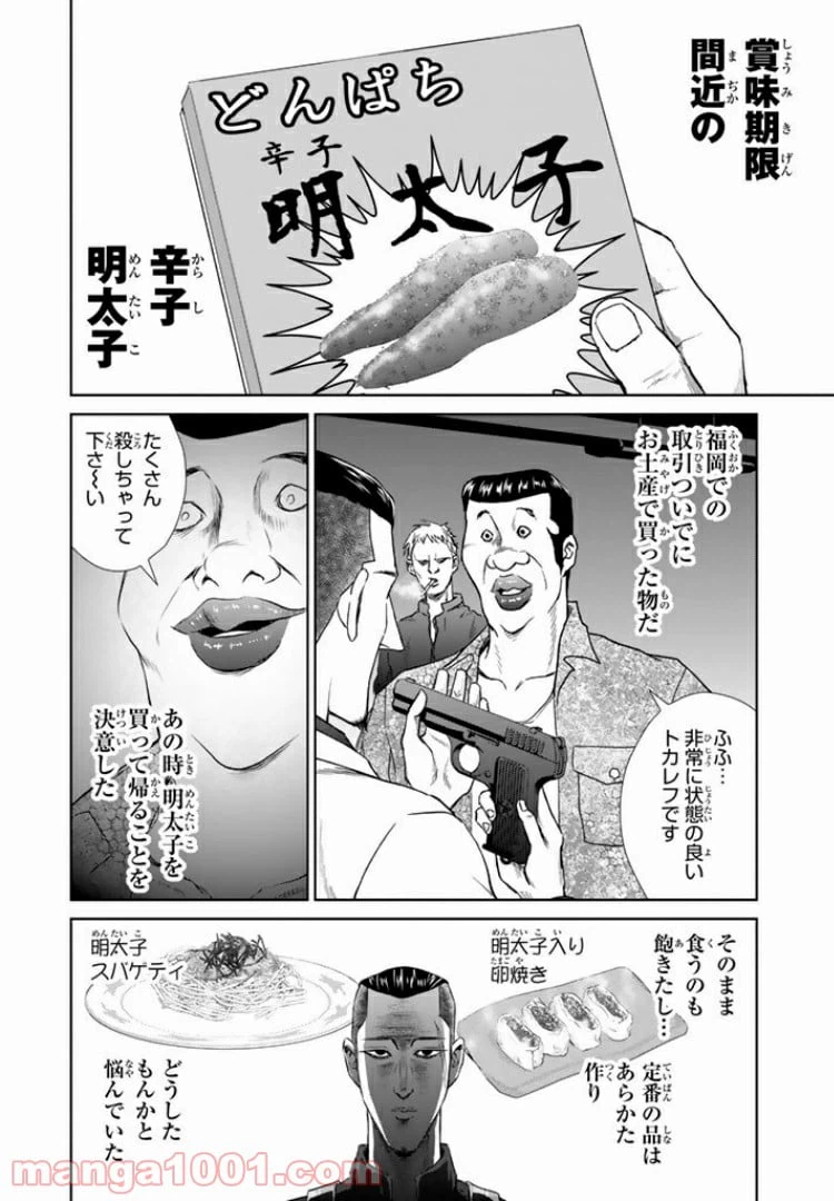 ページ 8 — 第1話