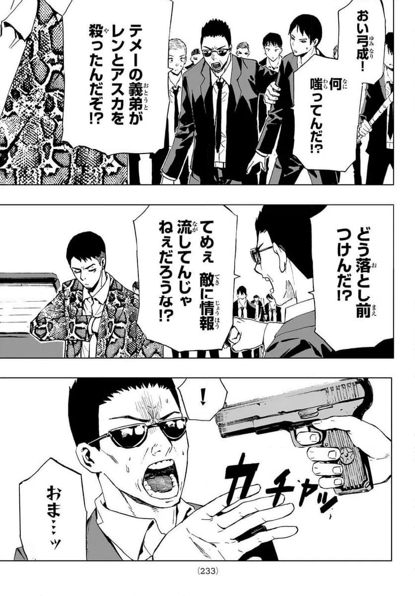 ページ 9 — 第40話