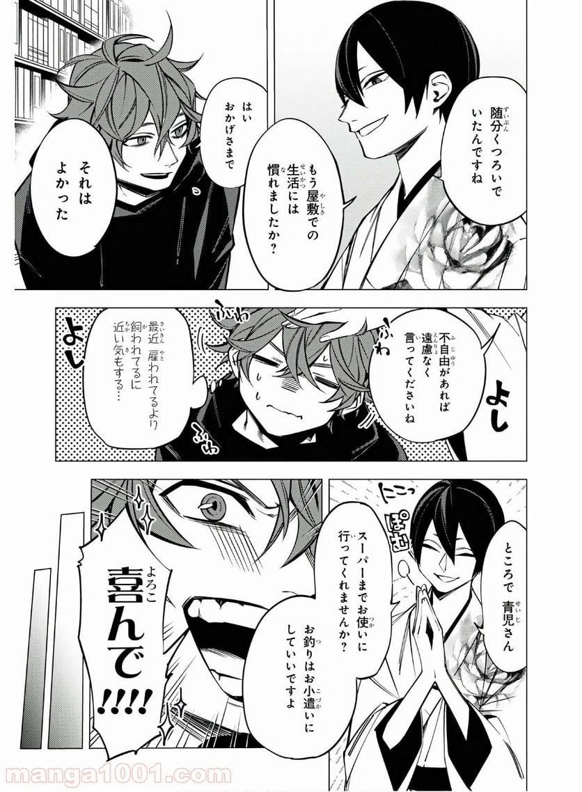 ページ 5 — 第4話