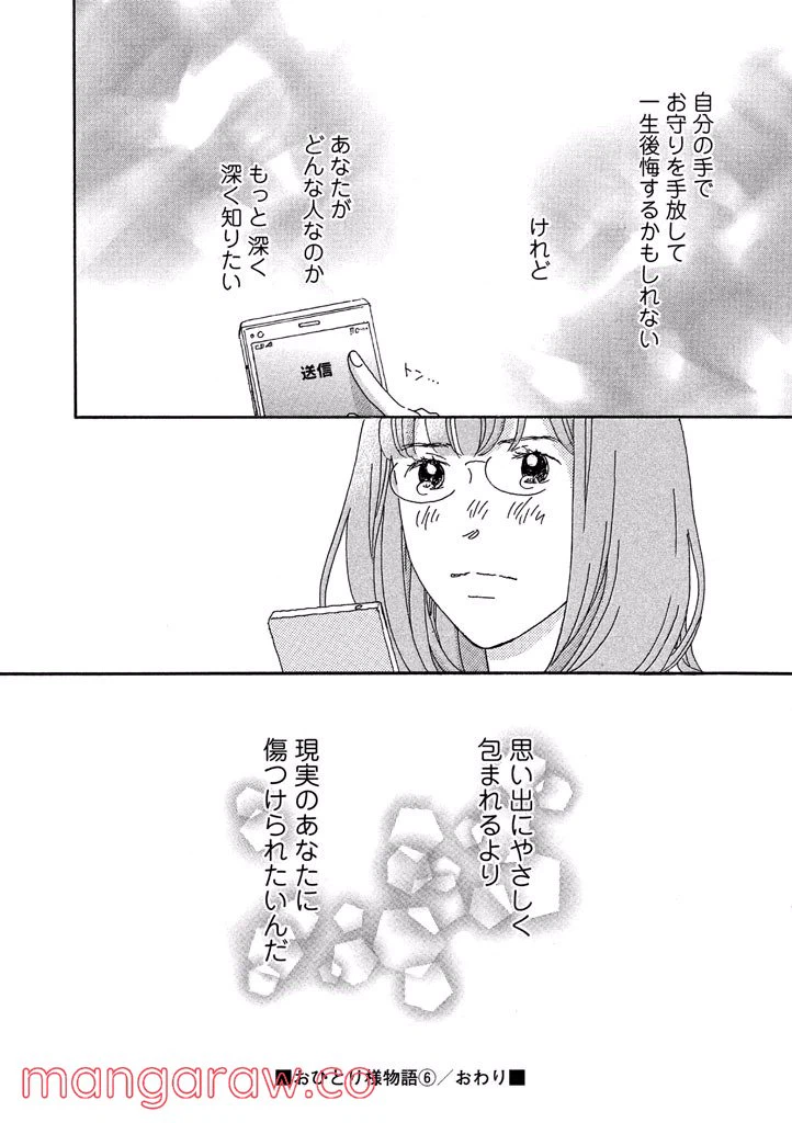 ページ 18 — 第43話