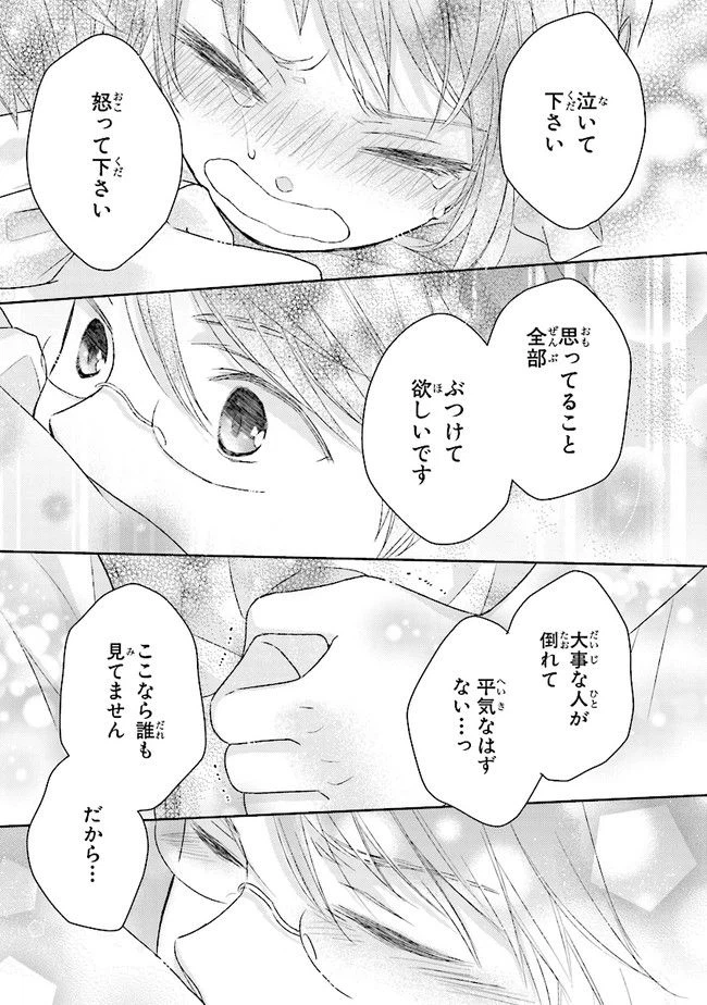 ページ 31 — 第2話