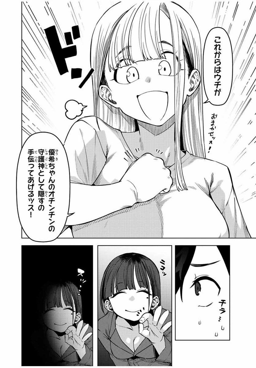 ページ 10 — 第24話