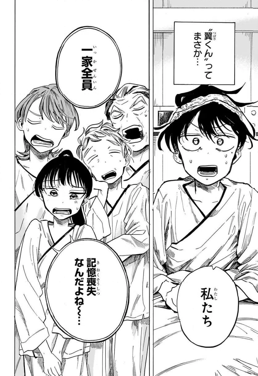 ページ 16 — 第41話