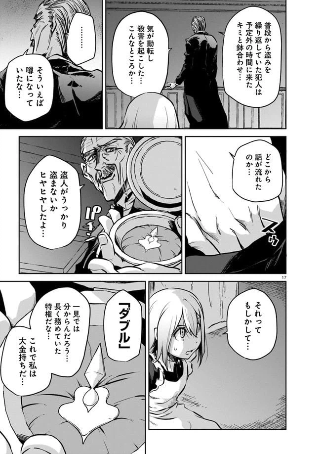 ページ 17 — 第1話