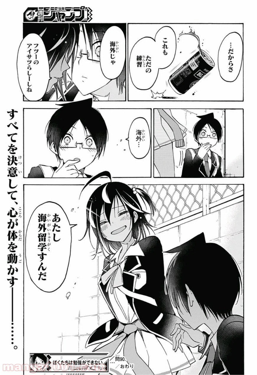 ページ 19 — 第90話