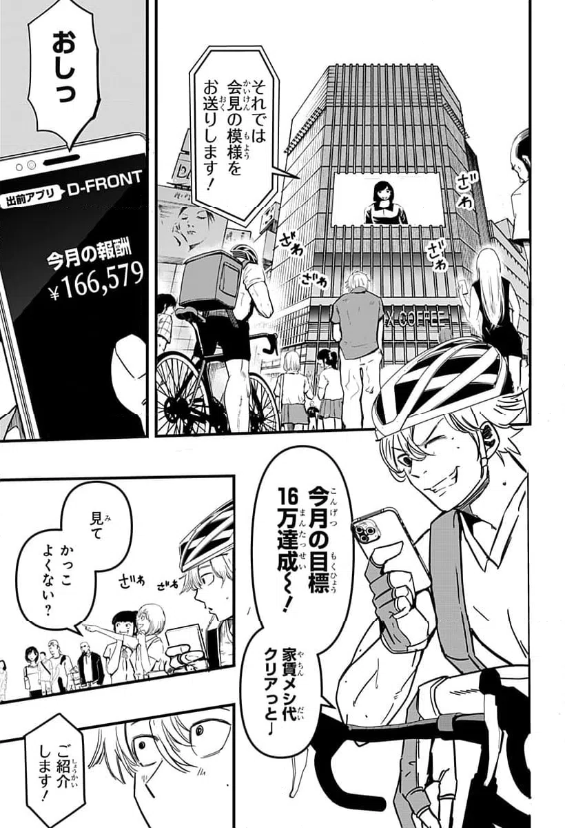 ページ 11 — 第1話