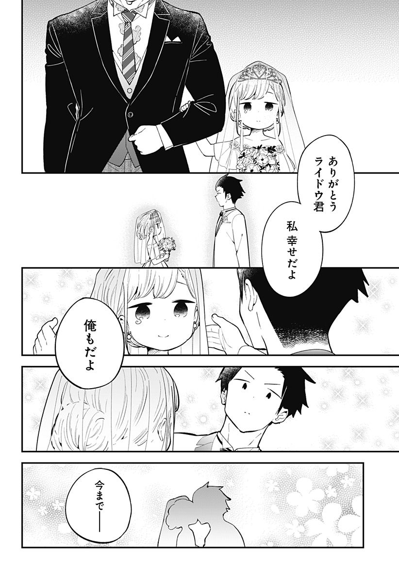 ページ 14 — 第165話