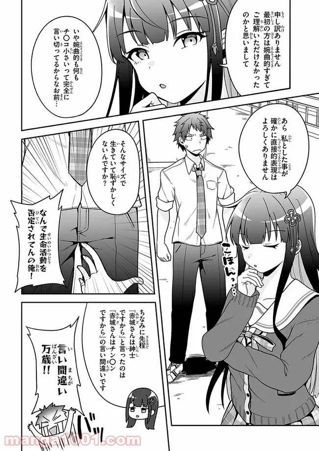 ページ 24 — 第6話