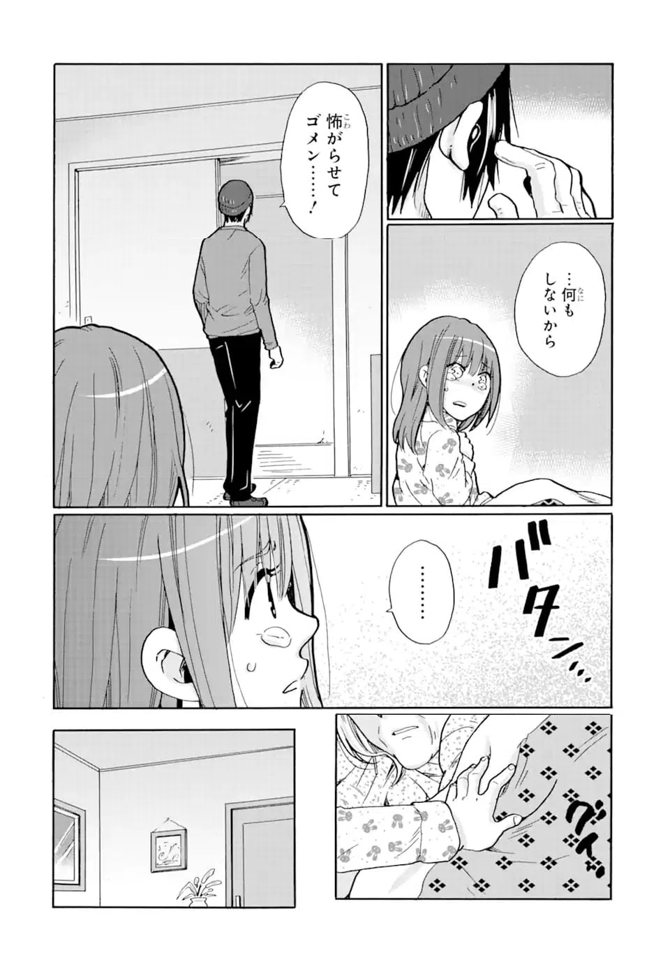 ページ 14 — 第16.2話