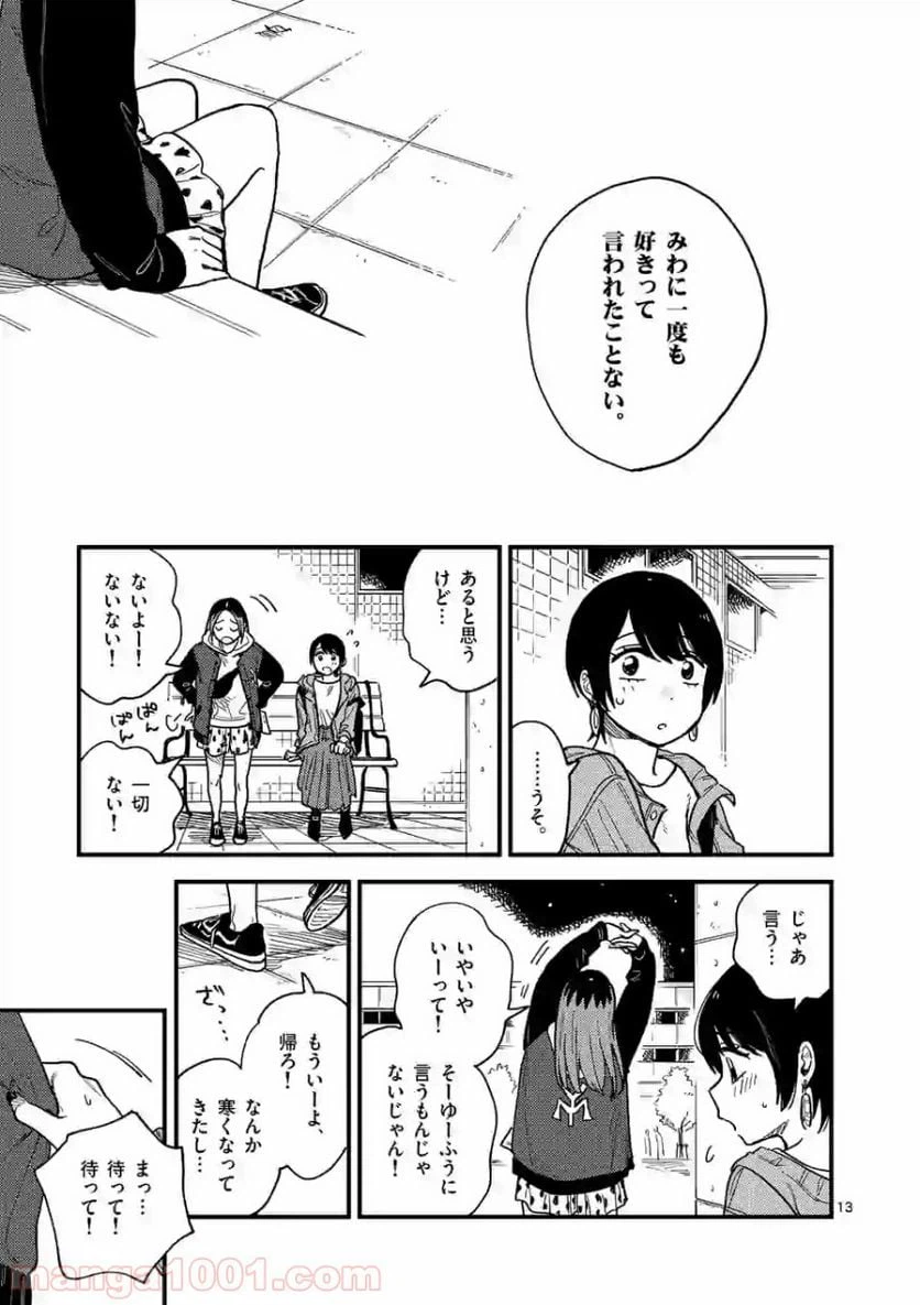 ページ 13 — 第33話