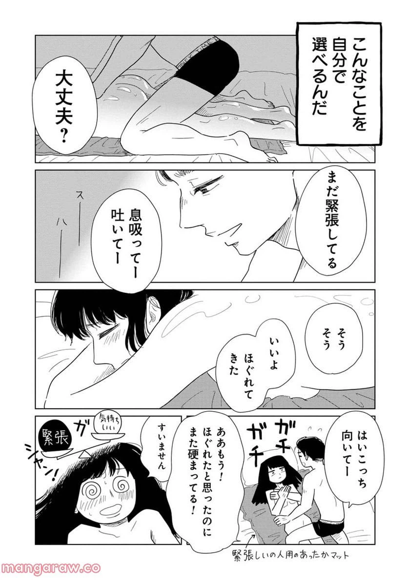 ページ 5 — 第10話