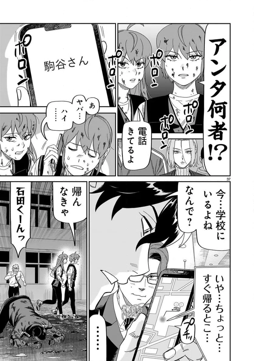 ページ 37 — 第34話