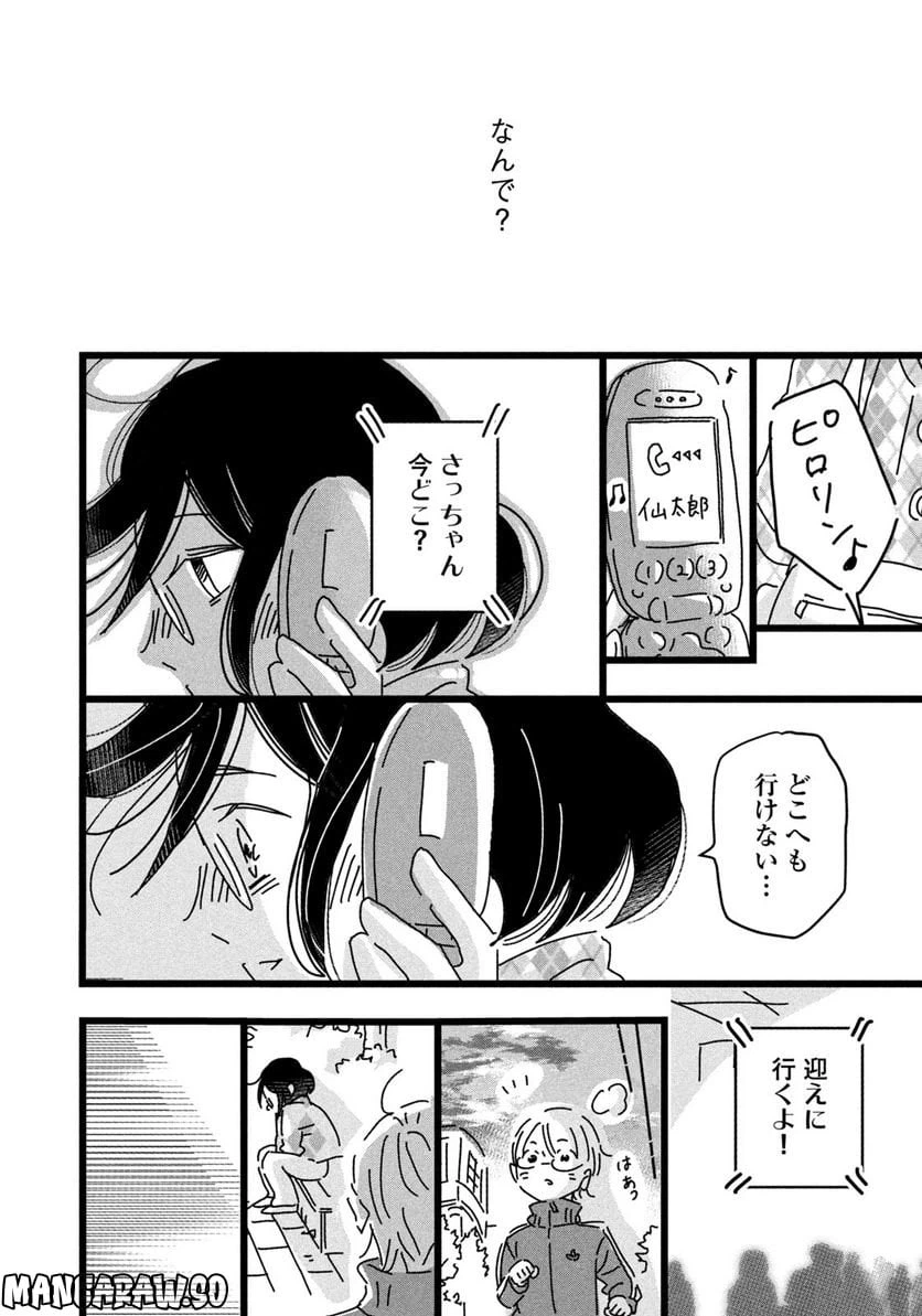 ページ 22 — 第2話
