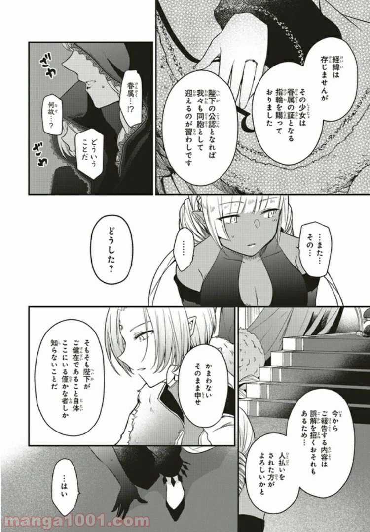 ページ 8 — 第4.1話