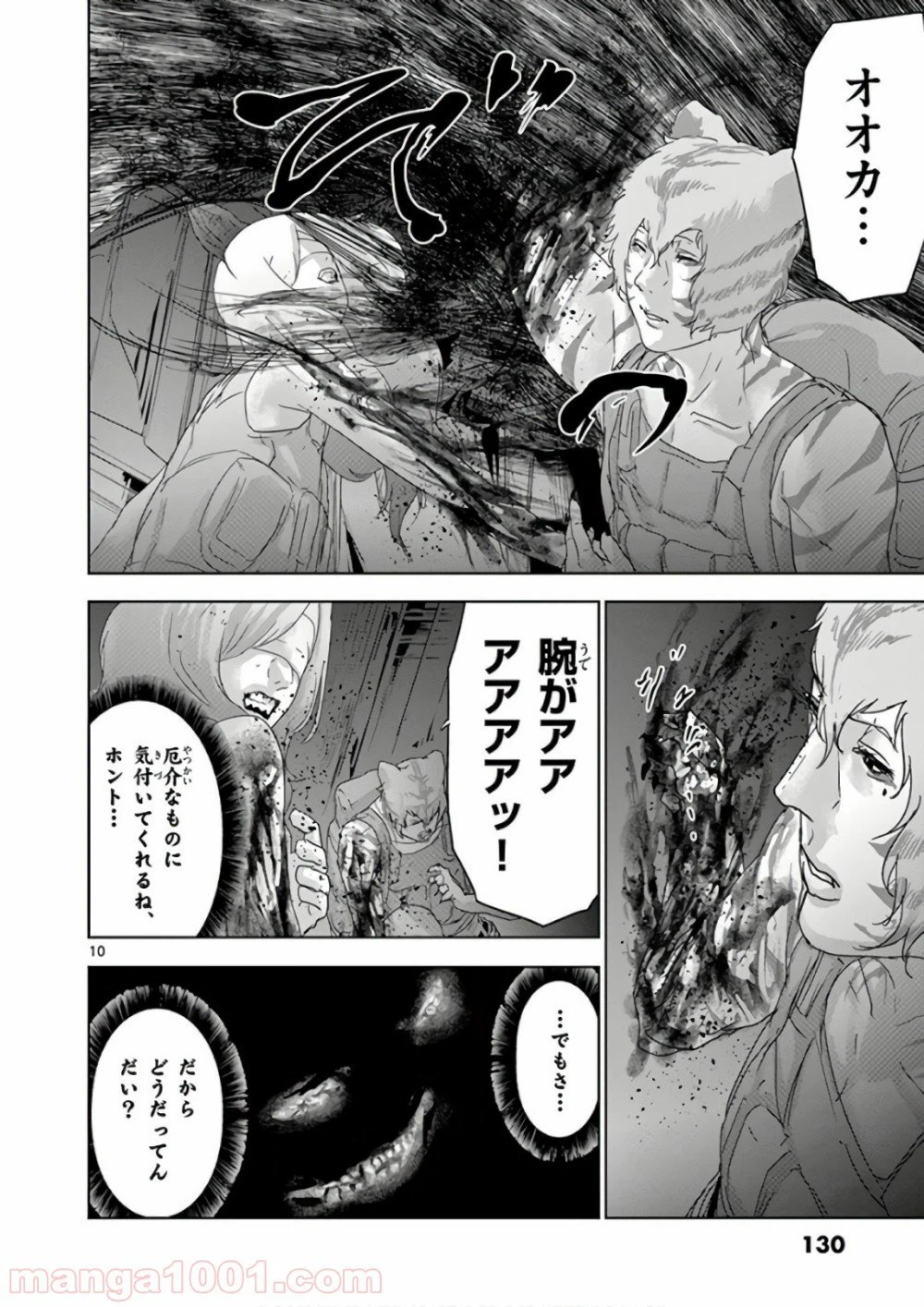 ページ 10 — 第84話