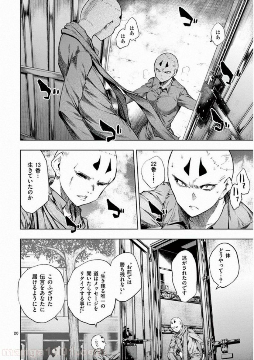 ページ 20 — 第85話