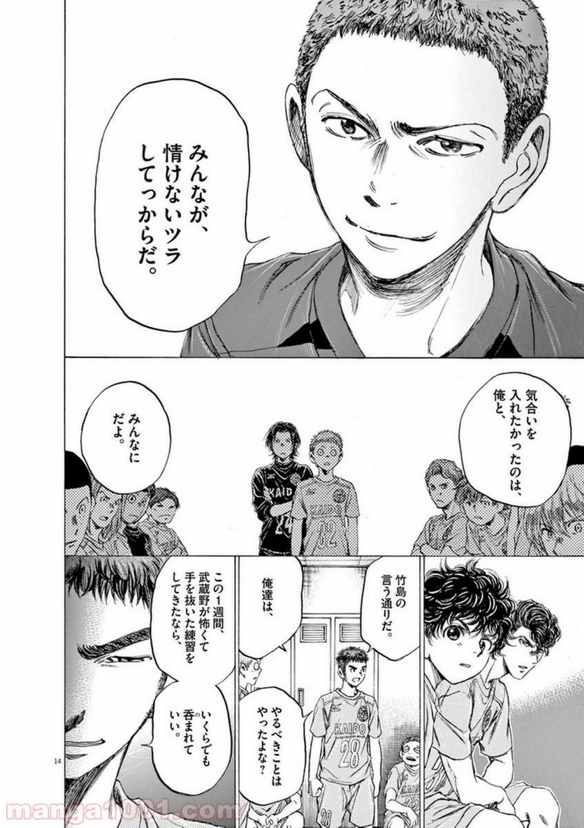 ページ 14 — 第93話