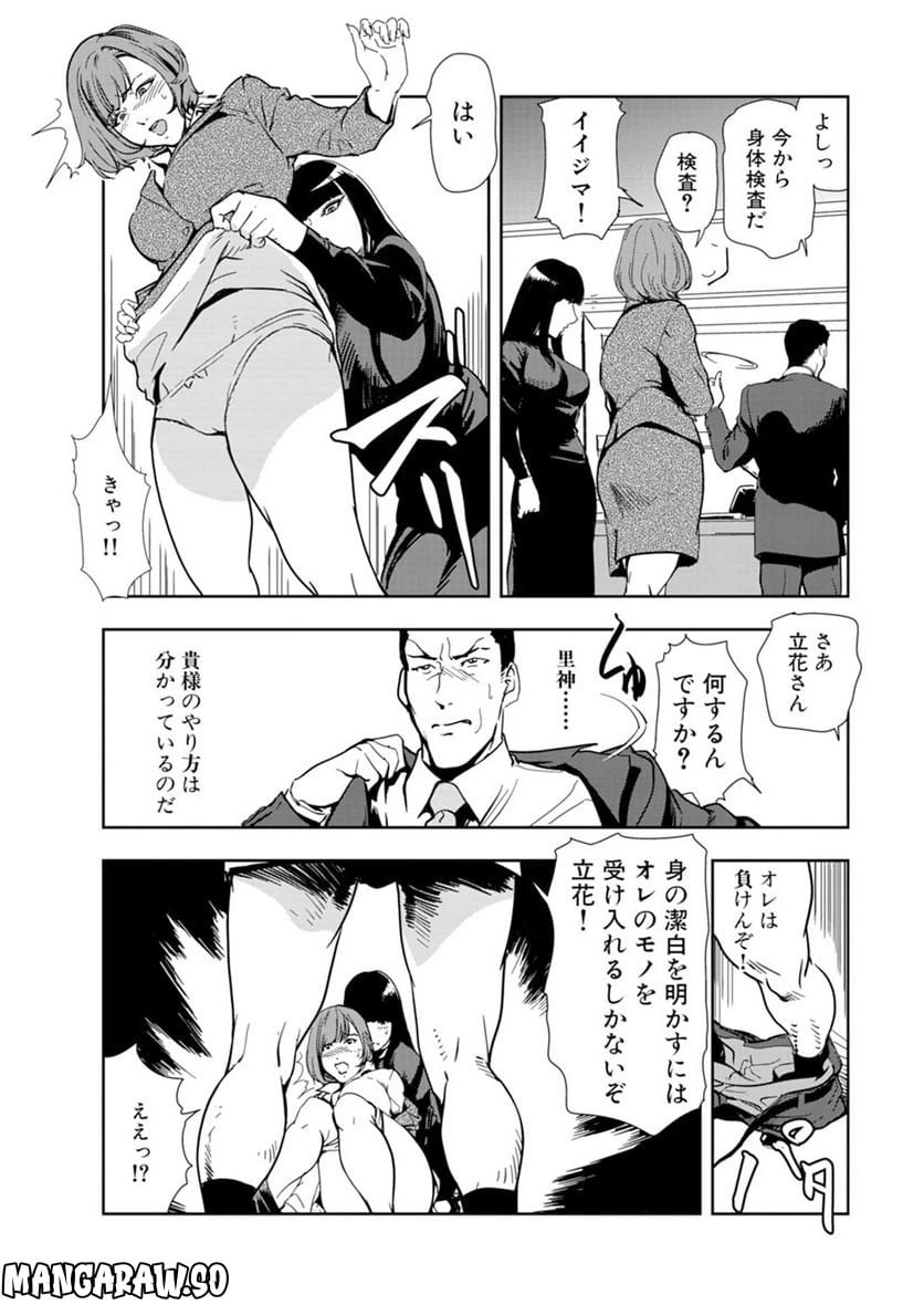 ページ 5 — 第59話