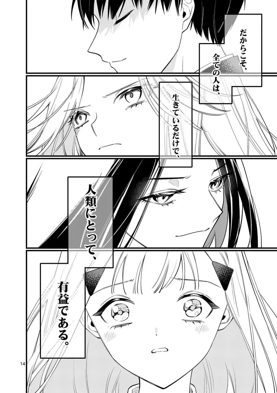 ページ 14 — 第83話