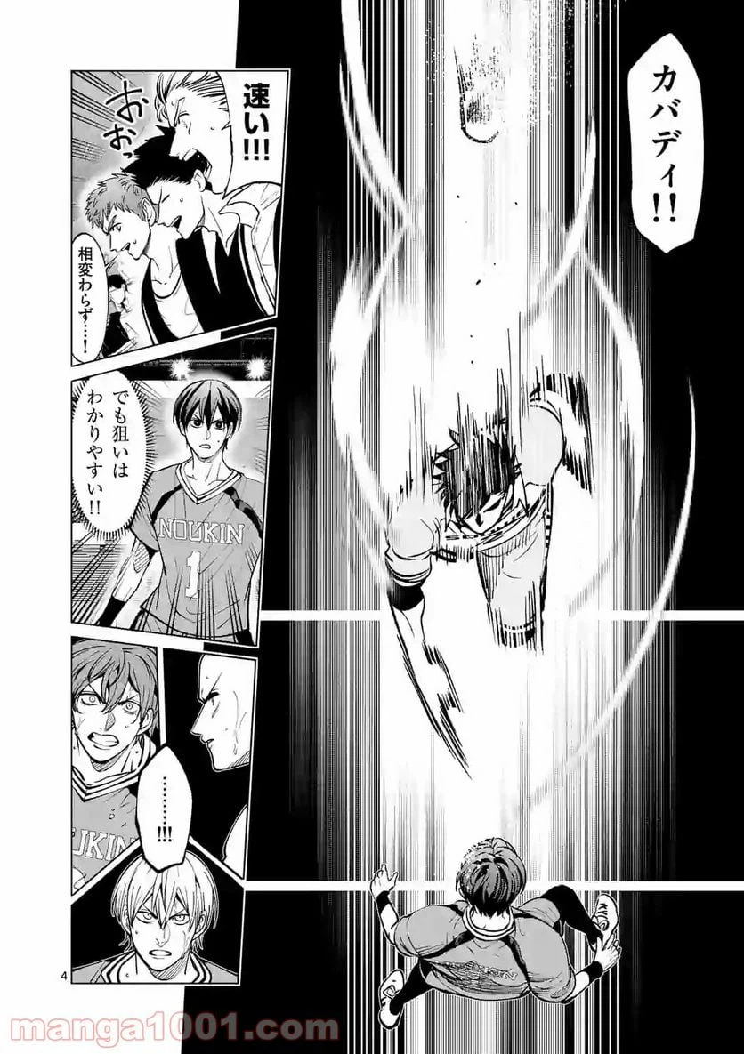 ページ 4 — 第139話