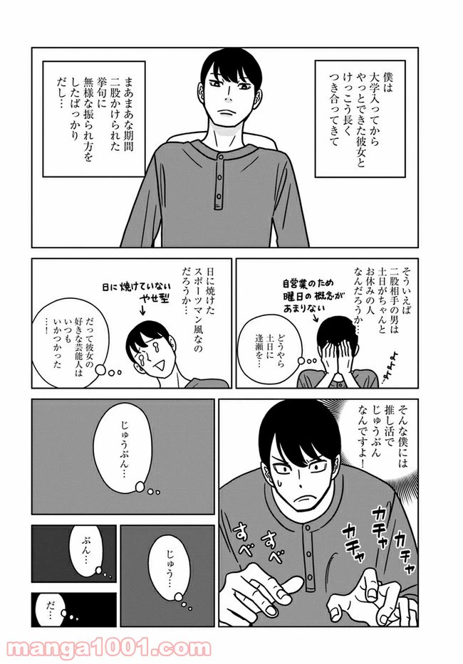 ページ 18 — 第4話