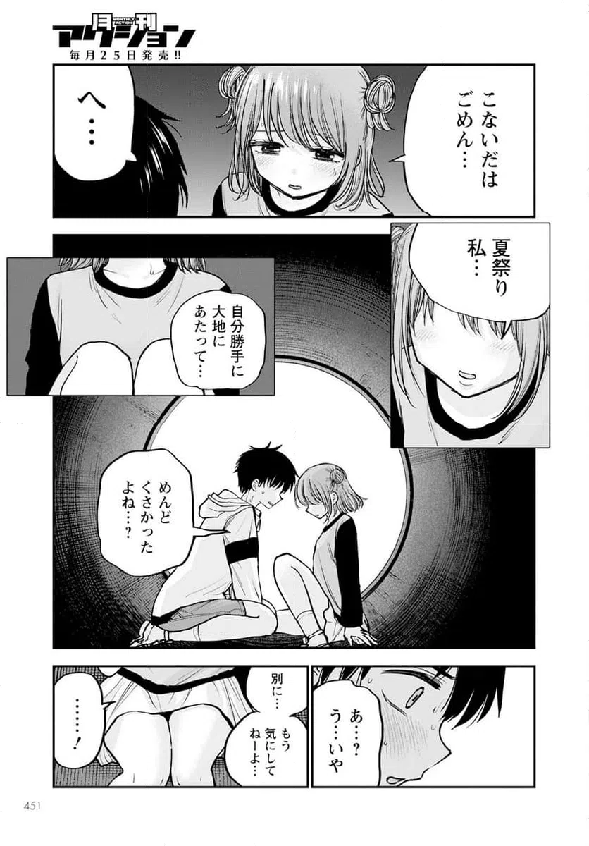 ページ 15 — 第15話