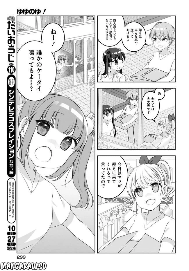 ページ 3 — 第8話