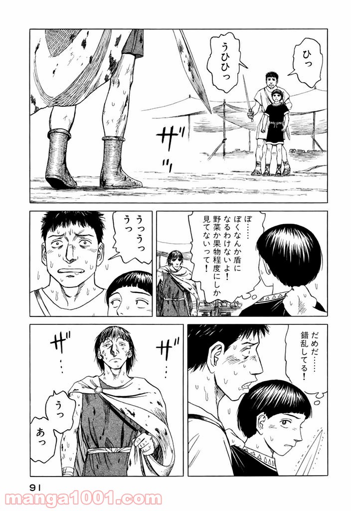 ページ 3 — 第14話