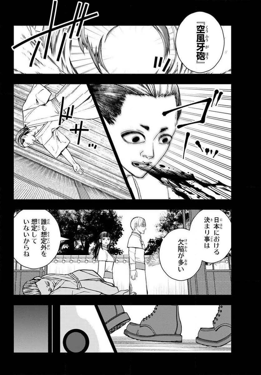 ページ 6 — 第19話