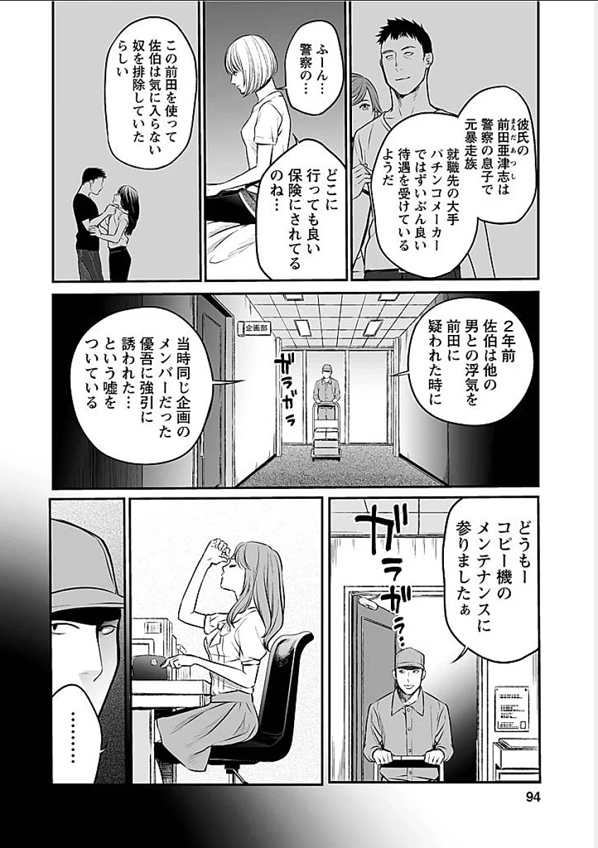 ページ 8 — 第5話
