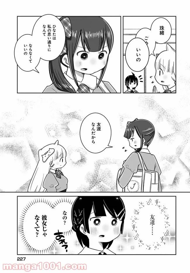 ページ 17 — 第14話