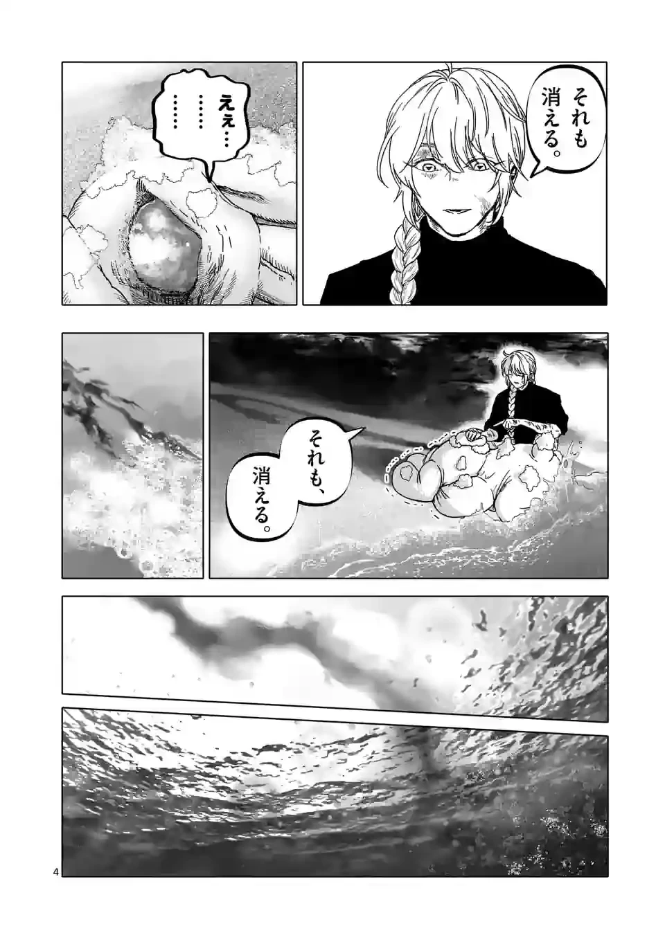 ページ 4 — 第47話