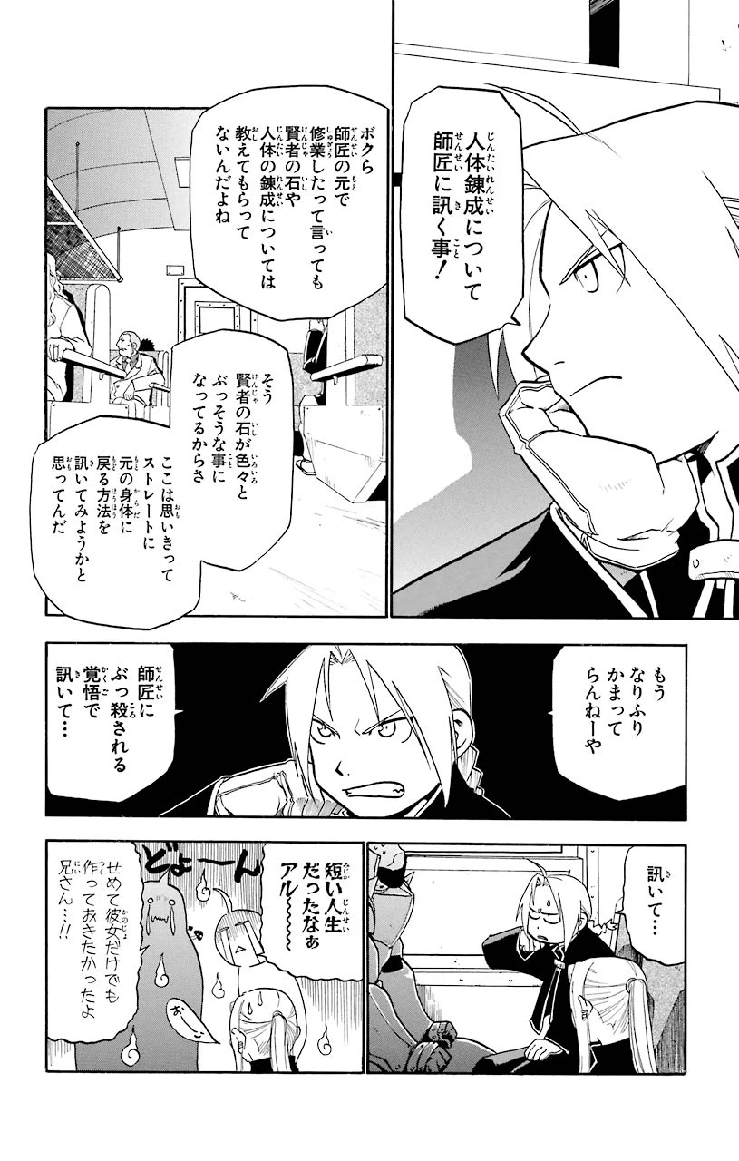 ページ 4 — 第16話