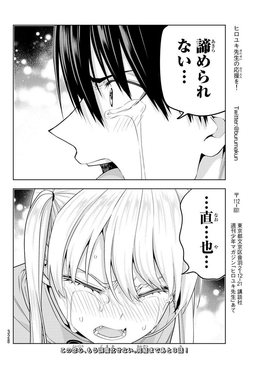 ページ 14 — 第141話