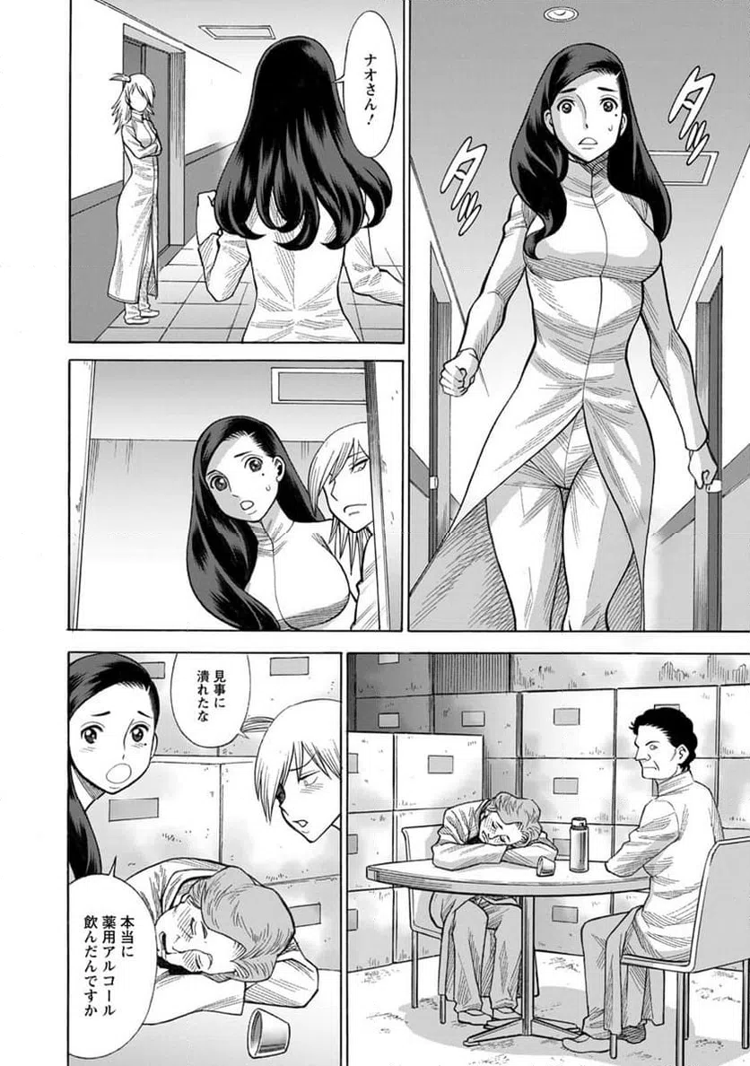 ページ 14 — 第20話