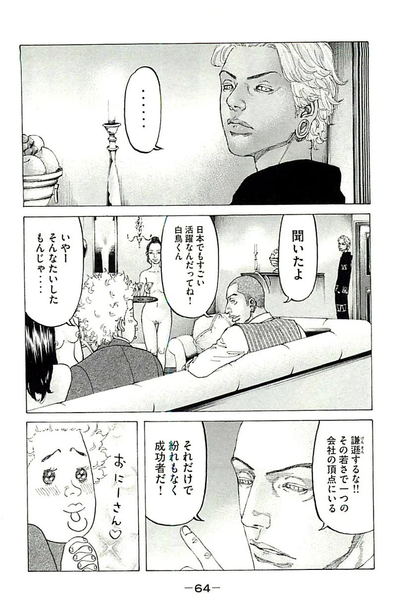 ページ 6 — 第347話