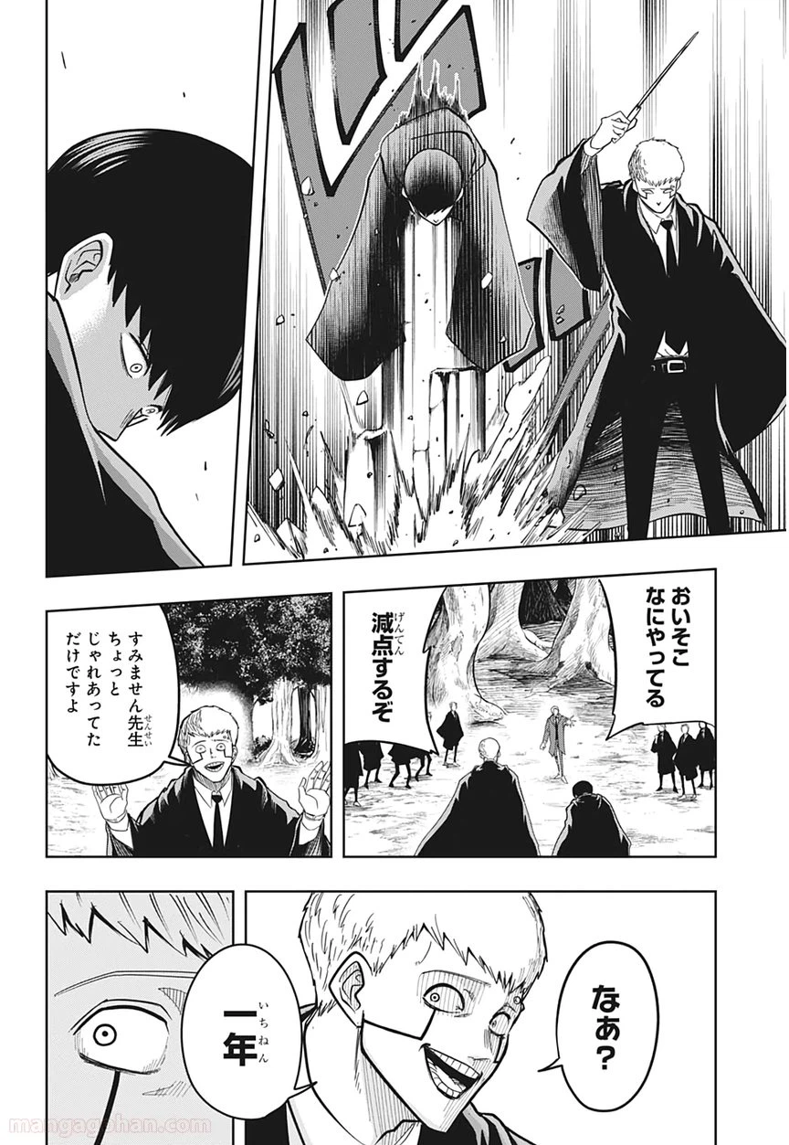 ページ 10 — 第11話
