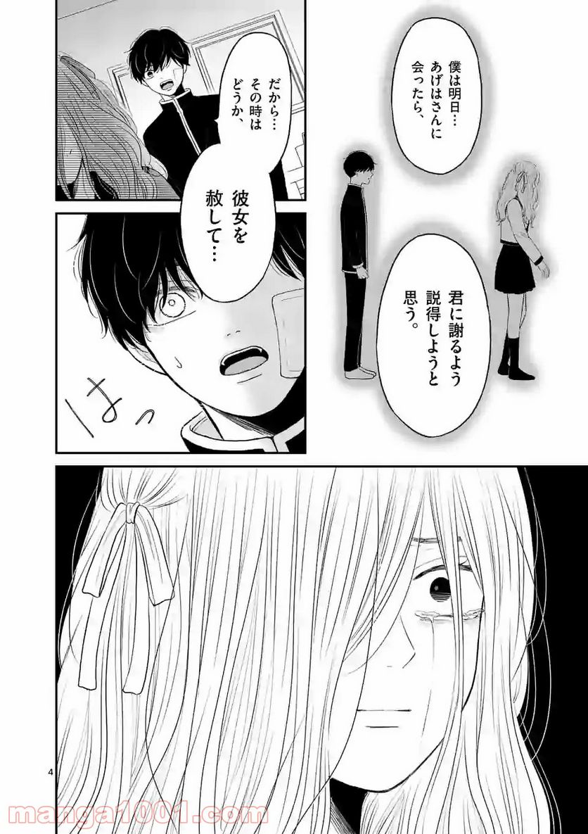 ページ 4 — 第8話