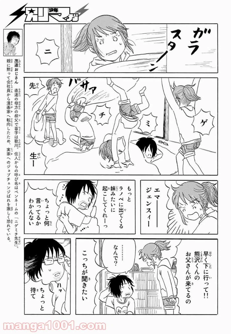 ページ 5 — 第6話