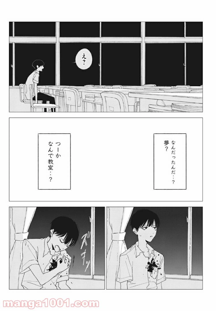 ページ 15 — 第2話