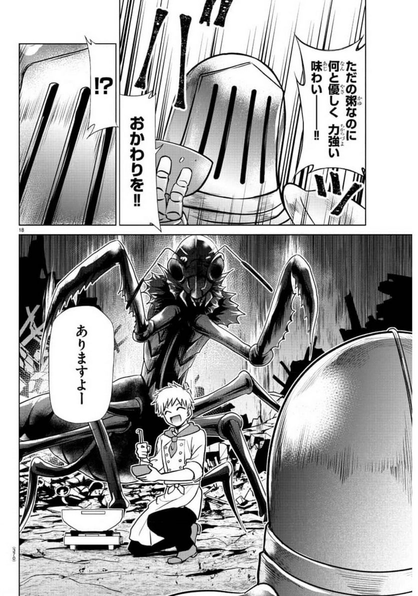 ページ 18 — 第284話
