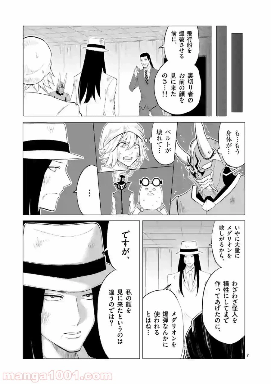 ページ 7 — 第117話